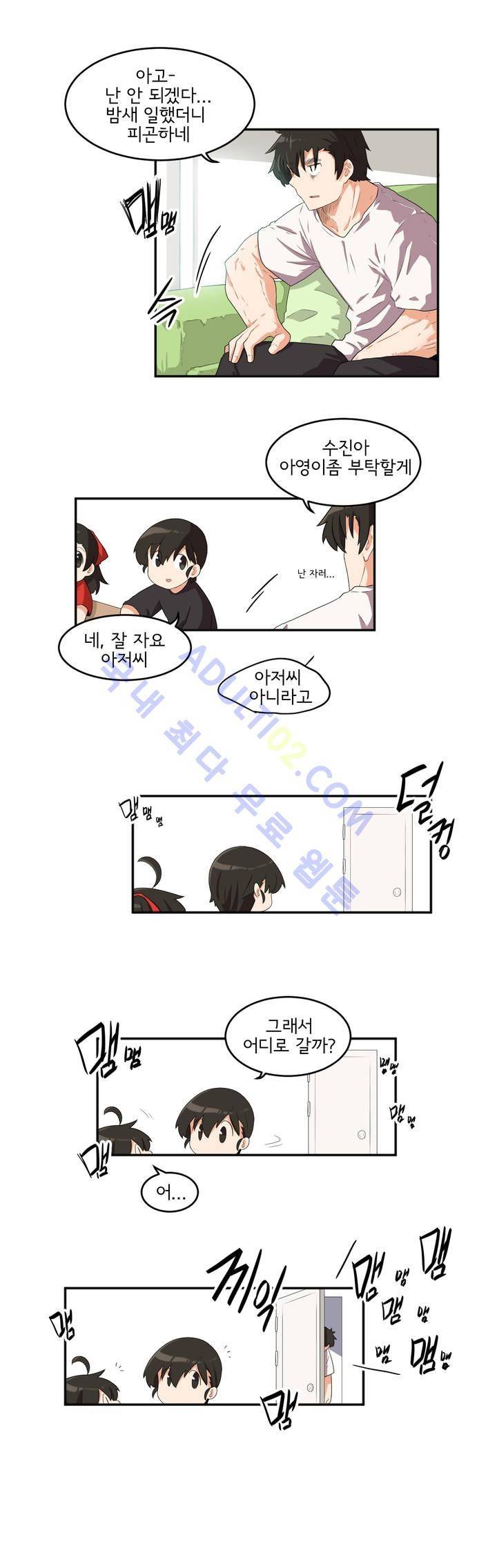 하루종일 조아영 30화 3