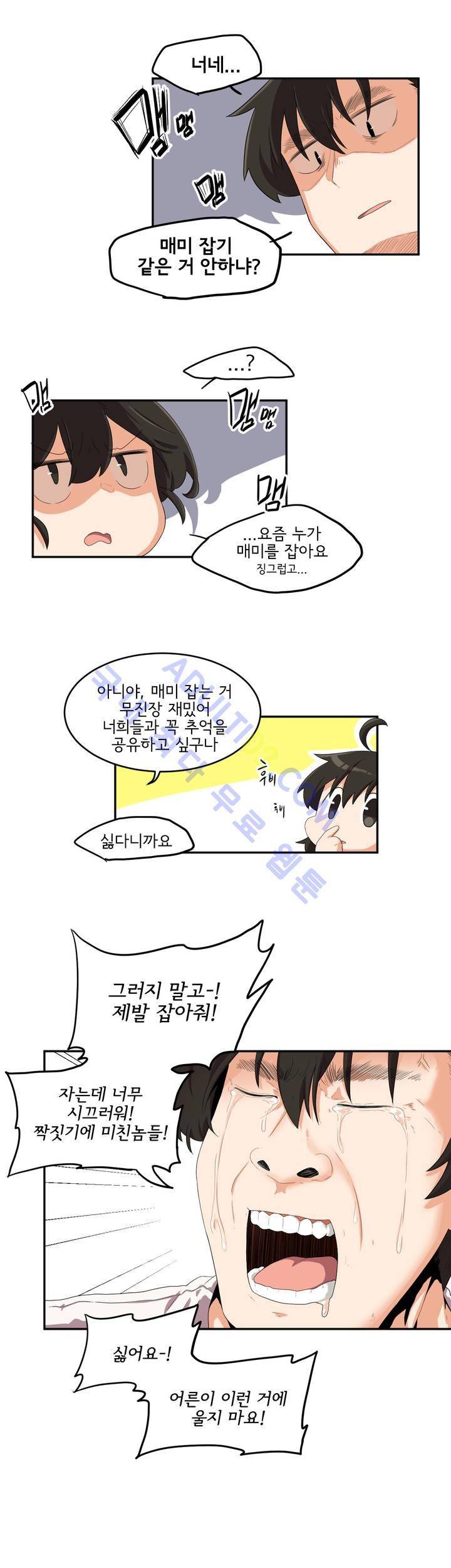 하루종일 조아영 30화 4
