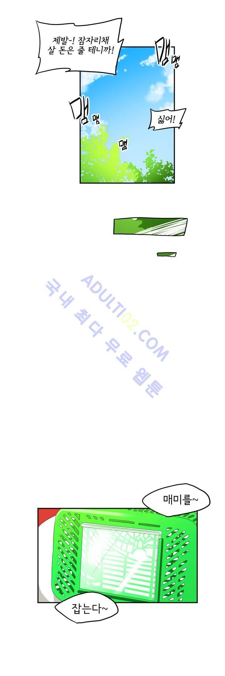 하루종일 조아영 30화 5