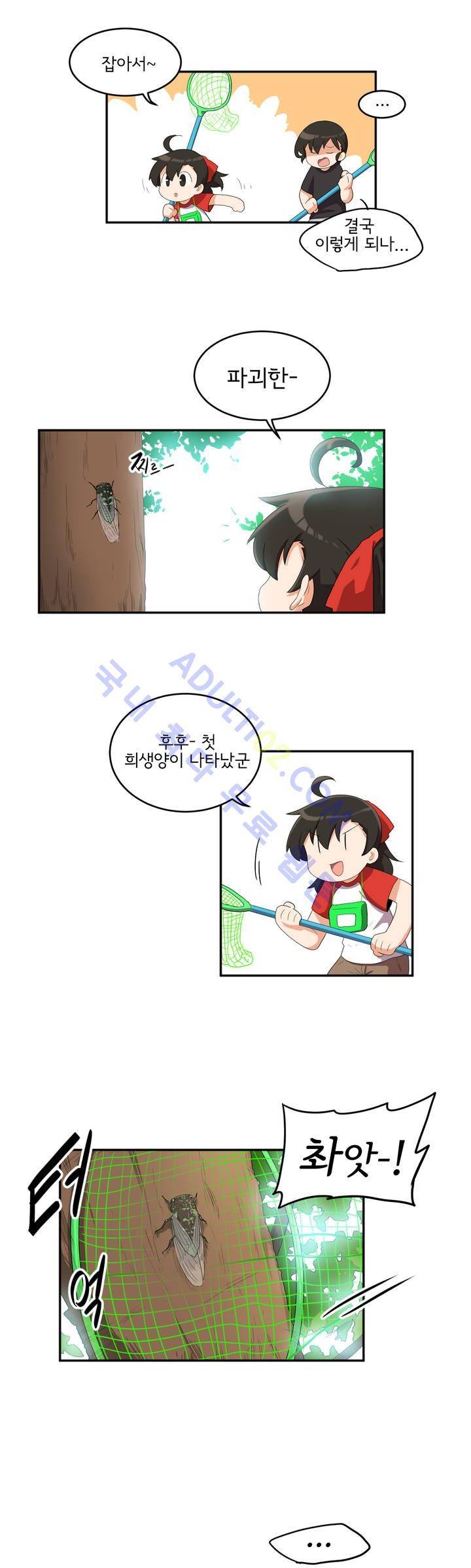 하루종일 조아영 30화 6