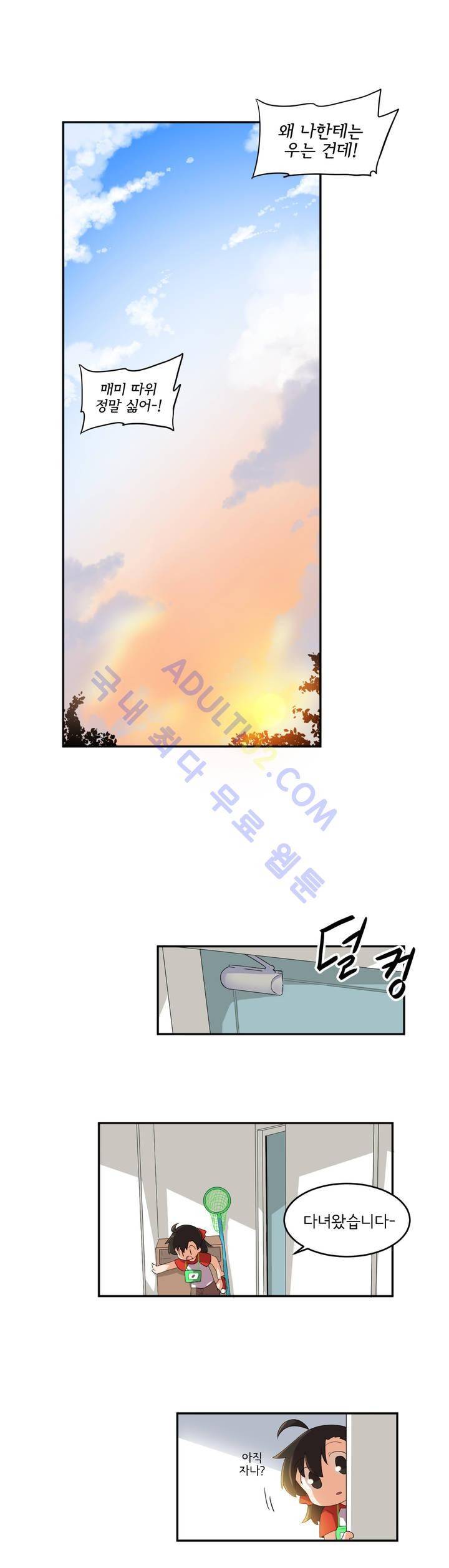 하루종일 조아영 30화 12