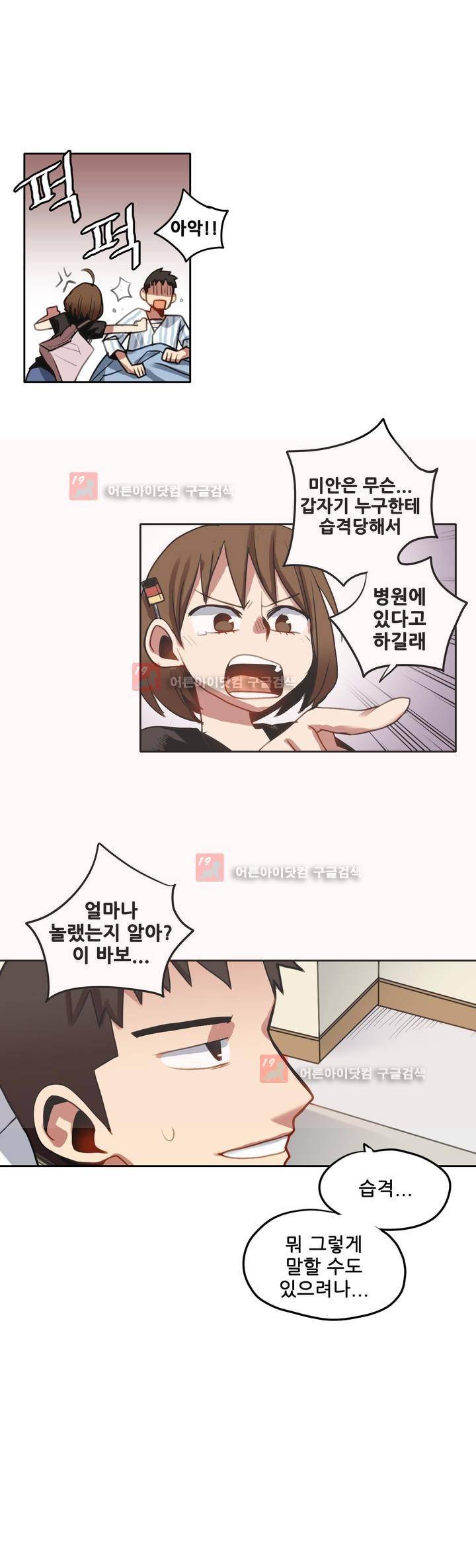 라즈베리 샌드위치 44화 3