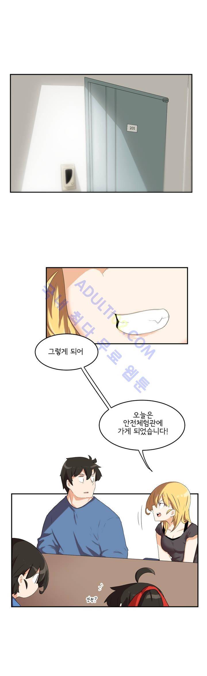 하루종일 조아영 48화 2