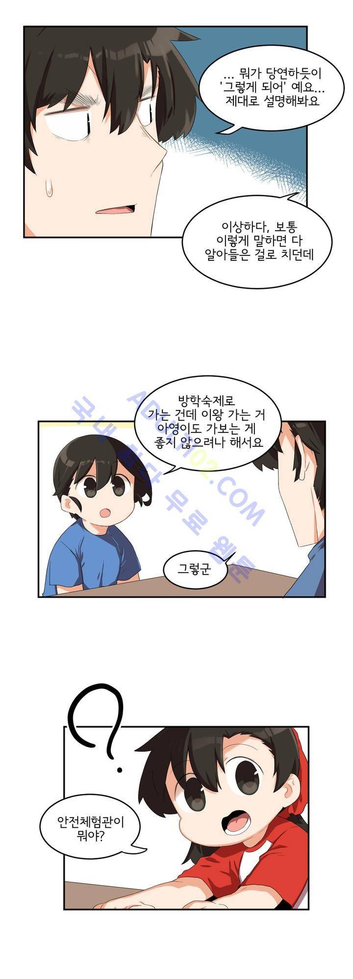 하루종일 조아영 48화 3