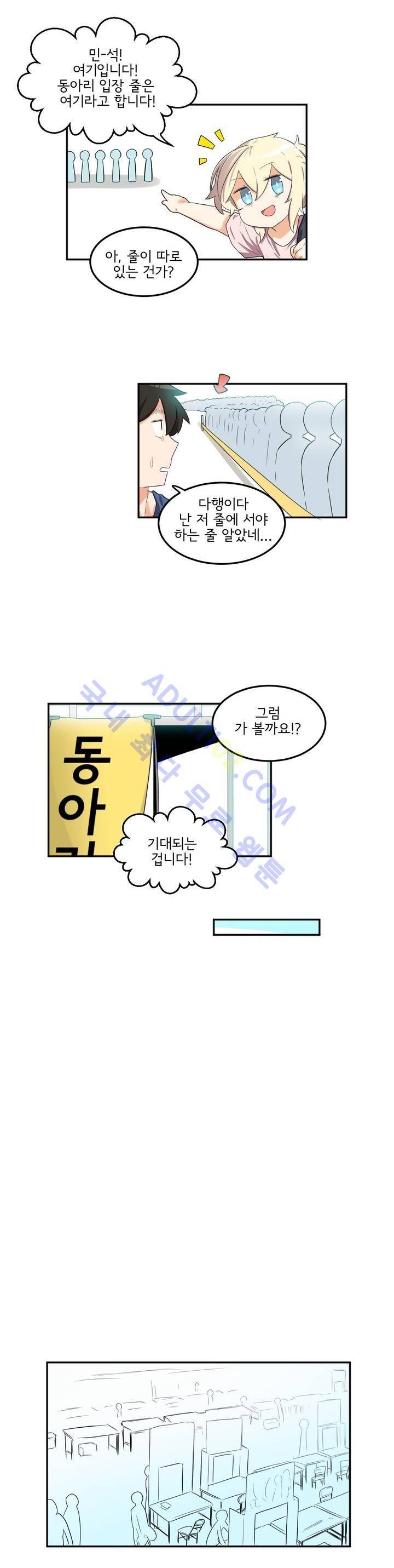 하루종일 조아영 58화 2