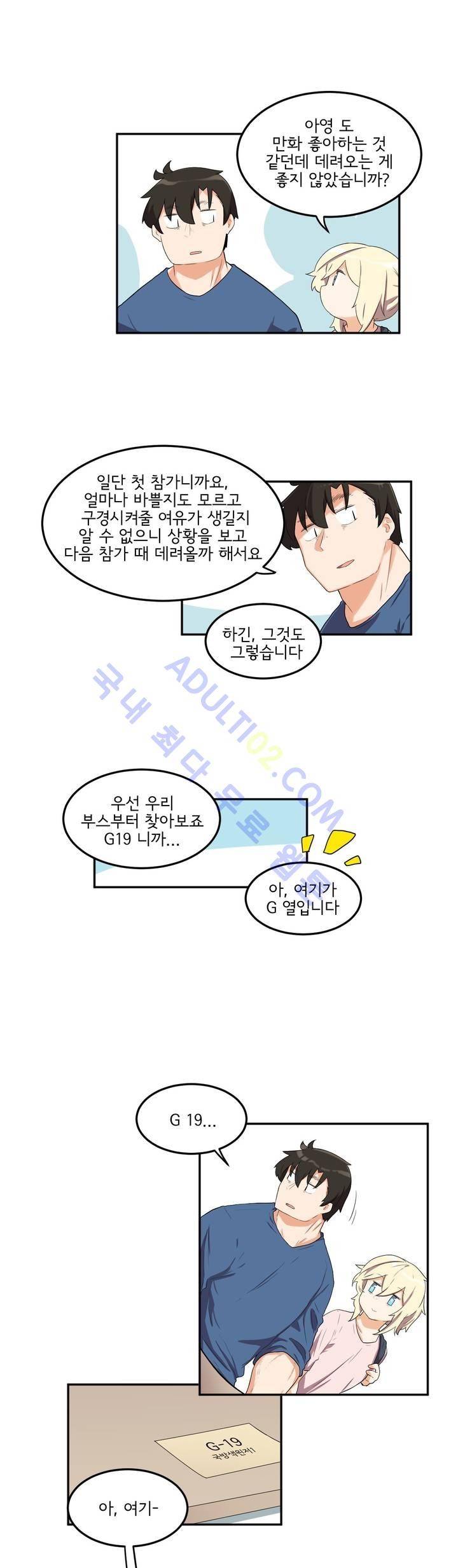 하루종일 조아영 58화 3