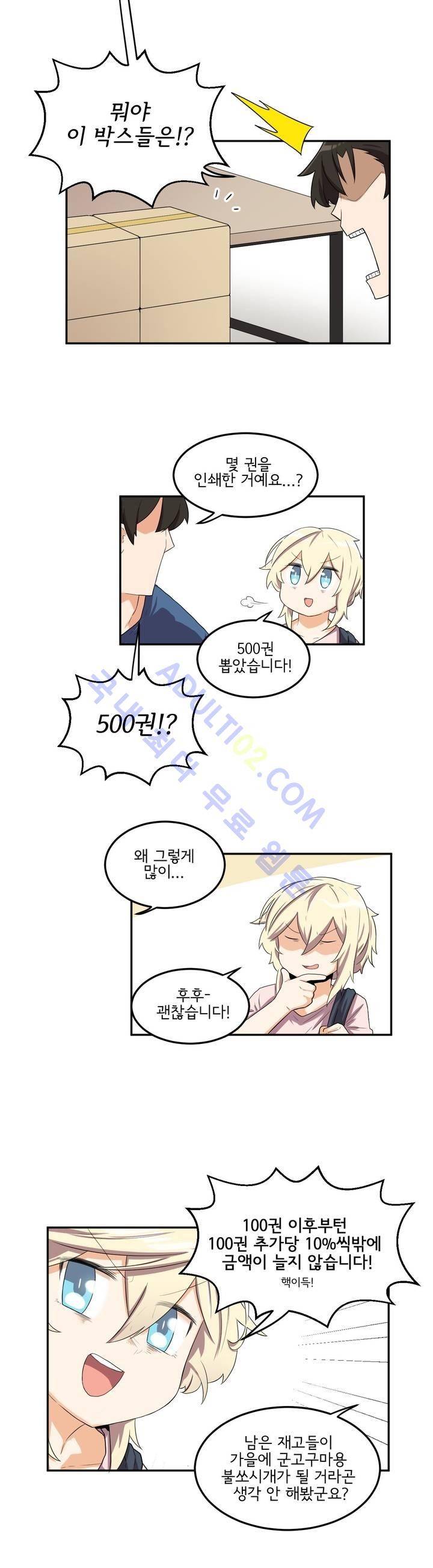 하루종일 조아영 58화 4