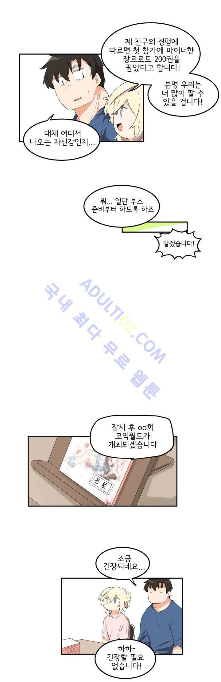 하루종일 조아영 58화 5
