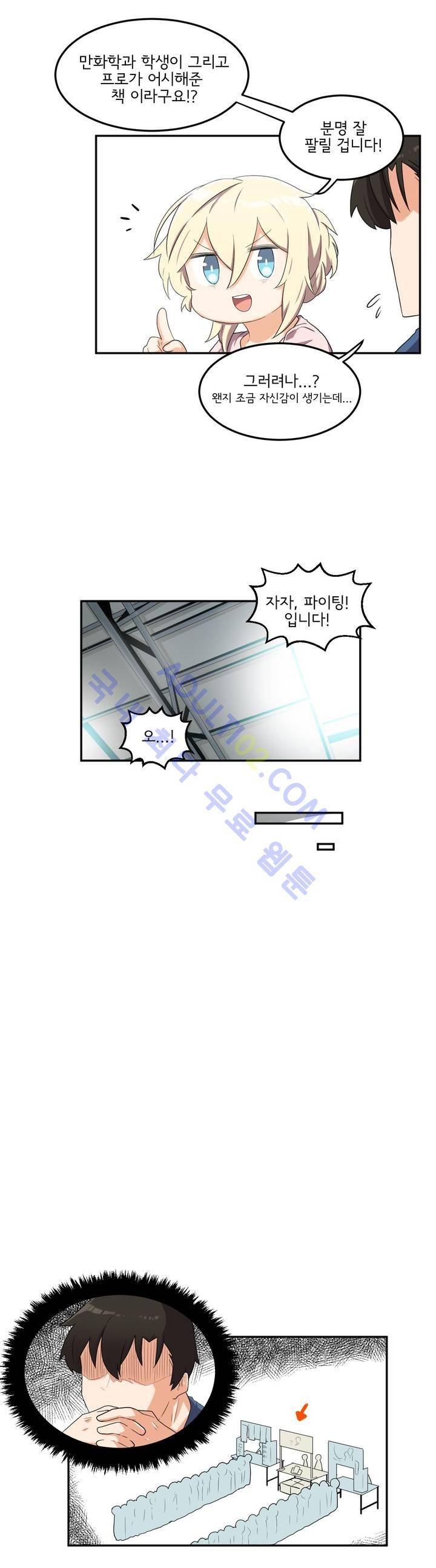 하루종일 조아영 58화 6