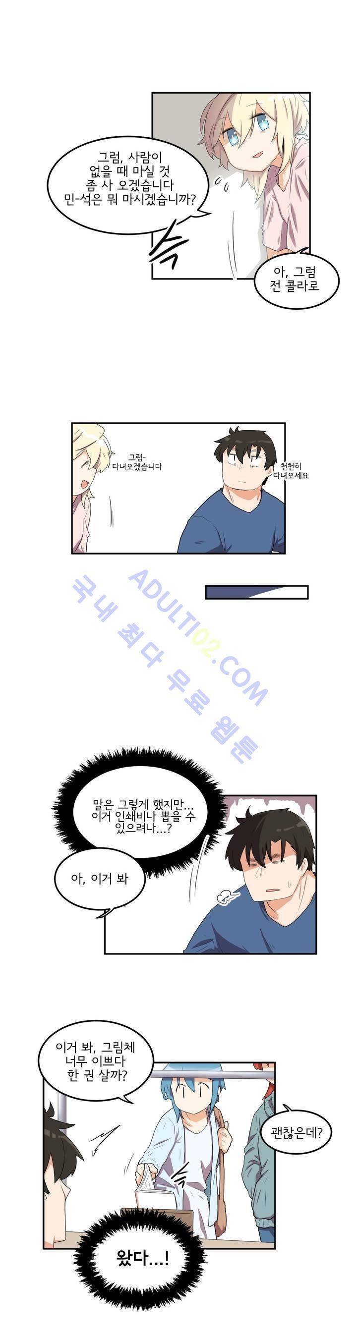 하루종일 조아영 58화 8