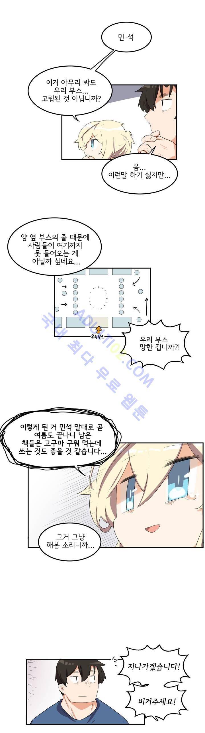 하루종일 조아영 58화 11