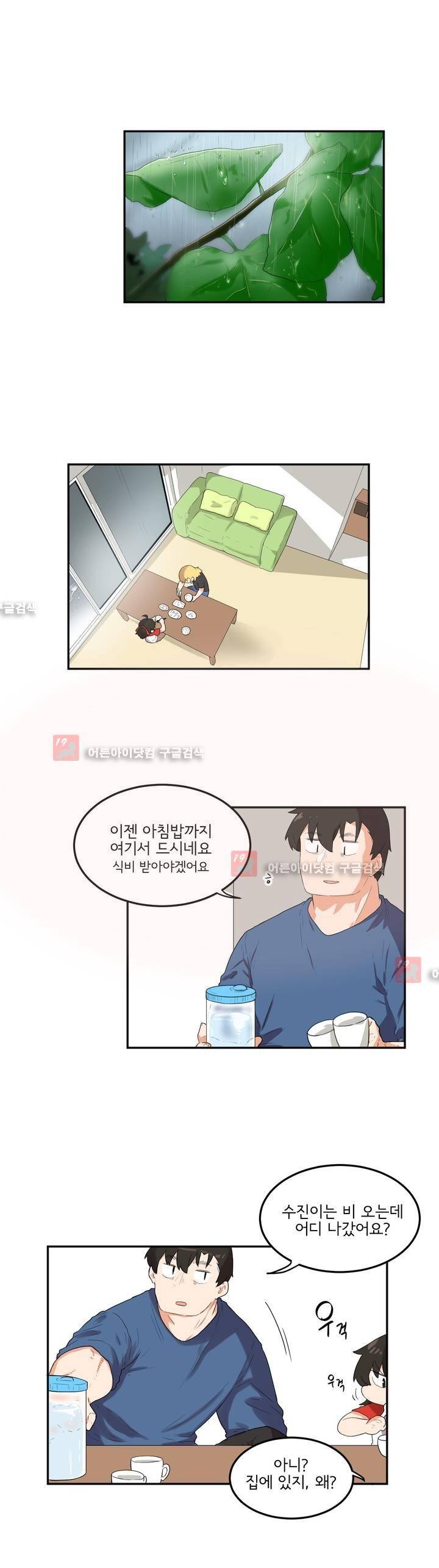 하루종일 조아영 68화 1