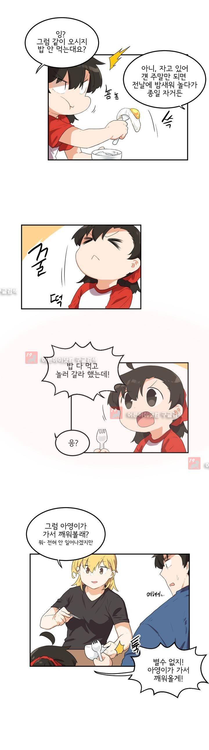 하루종일 조아영 68화 2