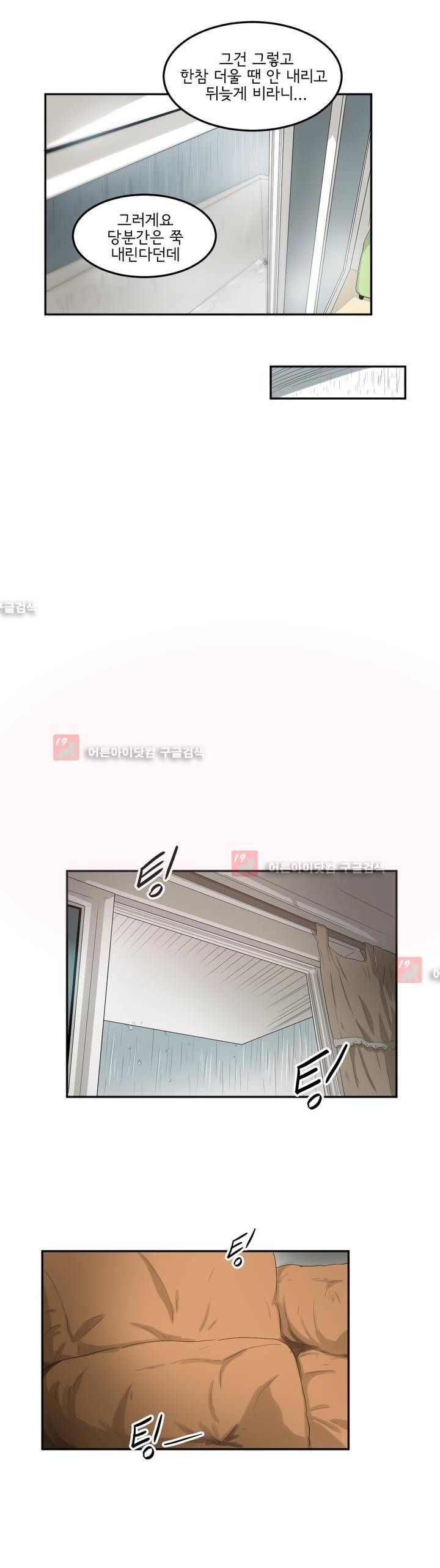 하루종일 조아영 68화 3