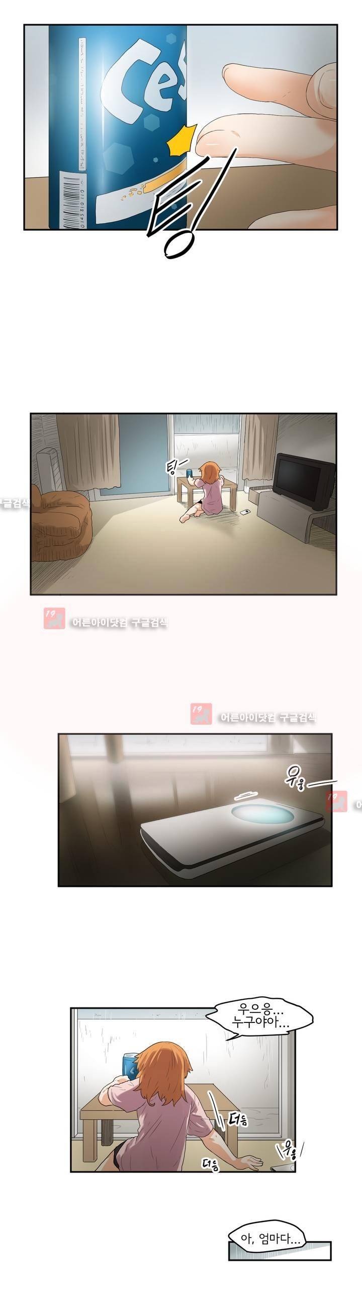 하루종일 조아영 68화 4