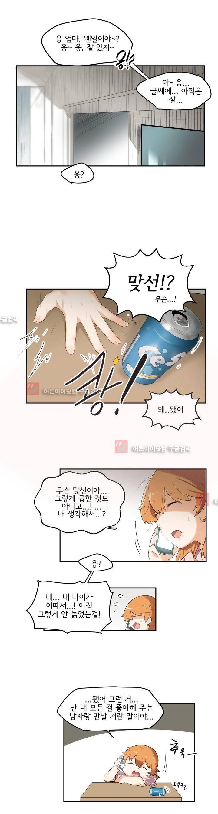 하루종일 조아영 68화 5