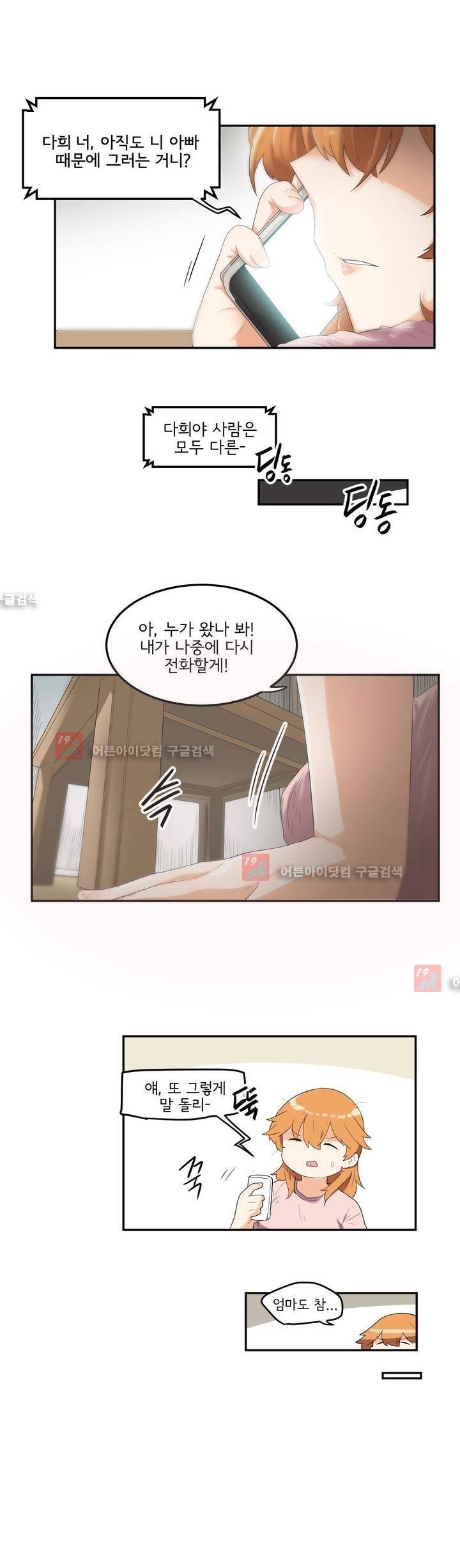 하루종일 조아영 68화 6