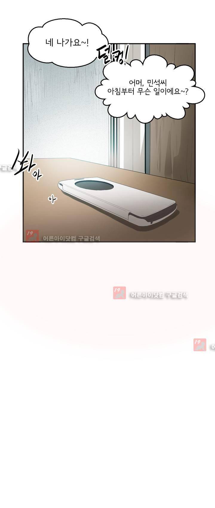 하루종일 조아영 68화 8