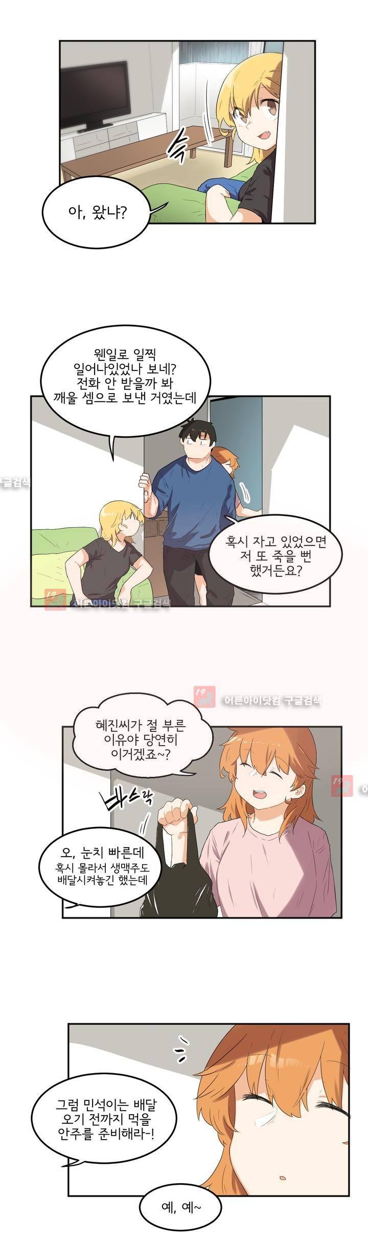 하루종일 조아영 68화 9