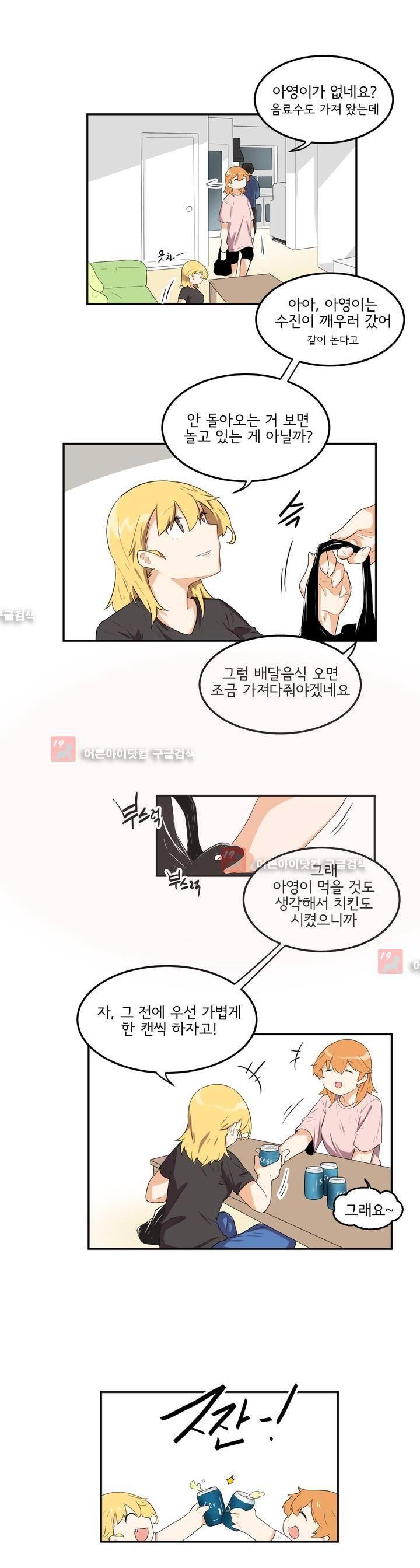 하루종일 조아영 68화 10