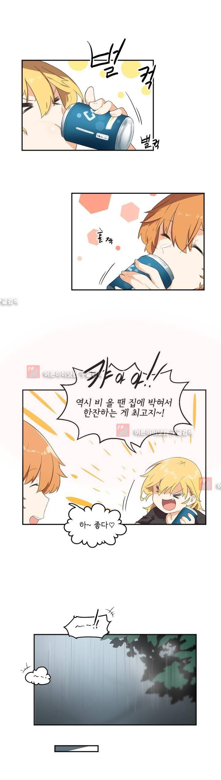 하루종일 조아영 68화 11
