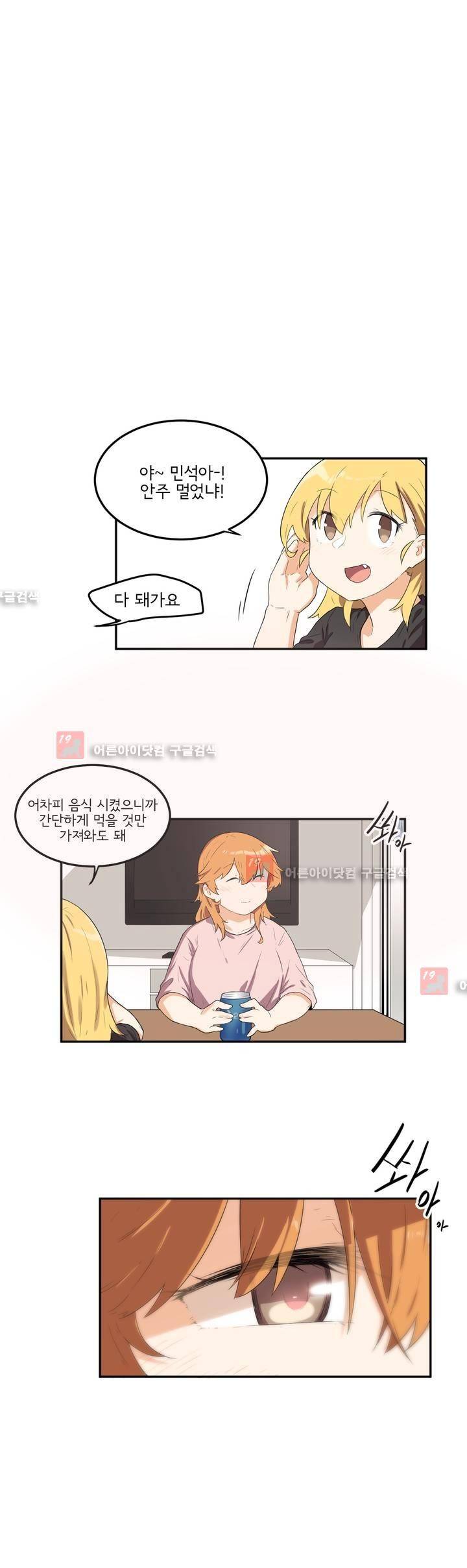 하루종일 조아영 68화 12