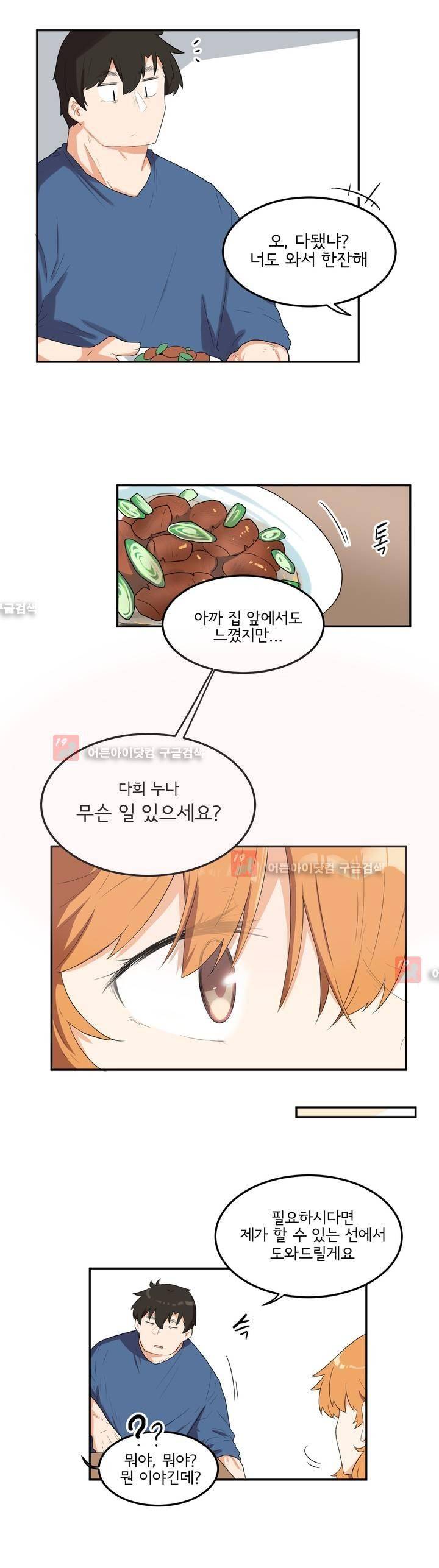 하루종일 조아영 68화 13