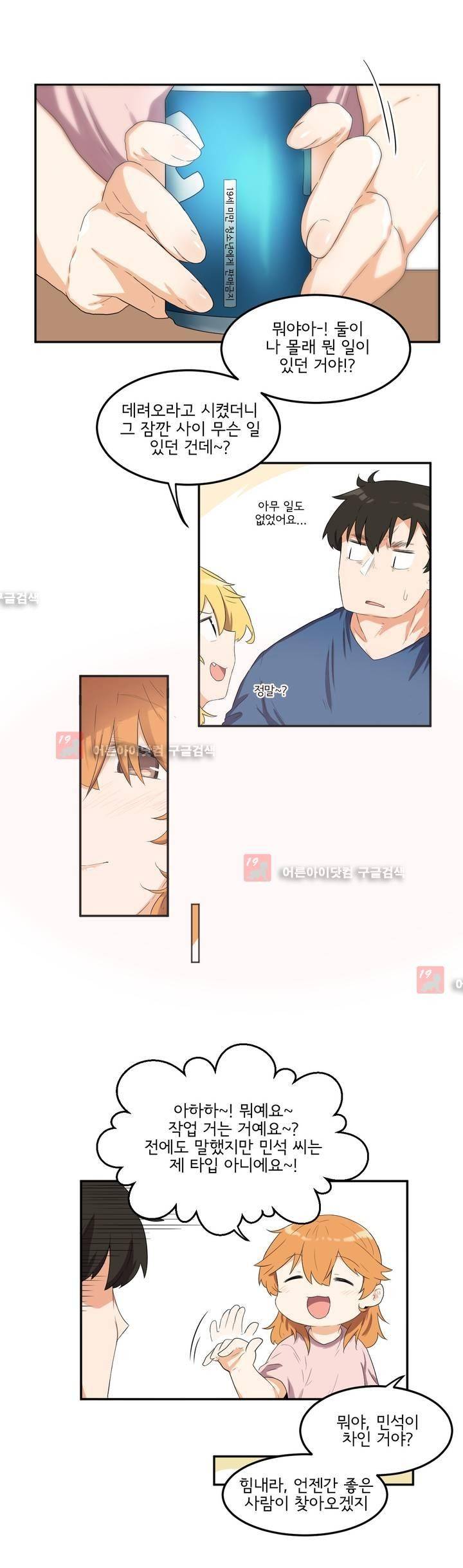하루종일 조아영 68화 14