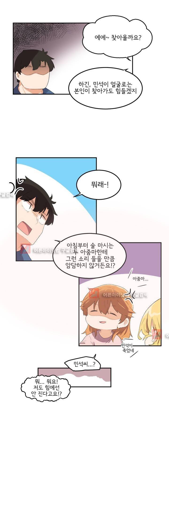 하루종일 조아영 68화 15