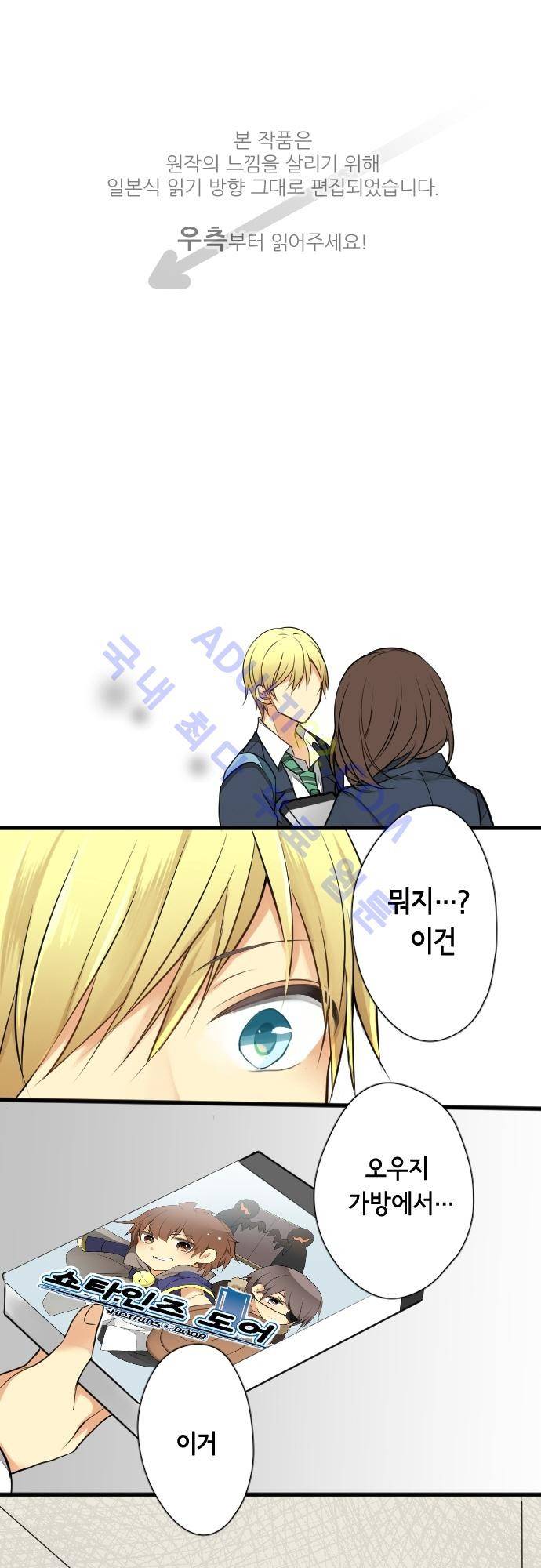 오토메 신드롬 7화 1