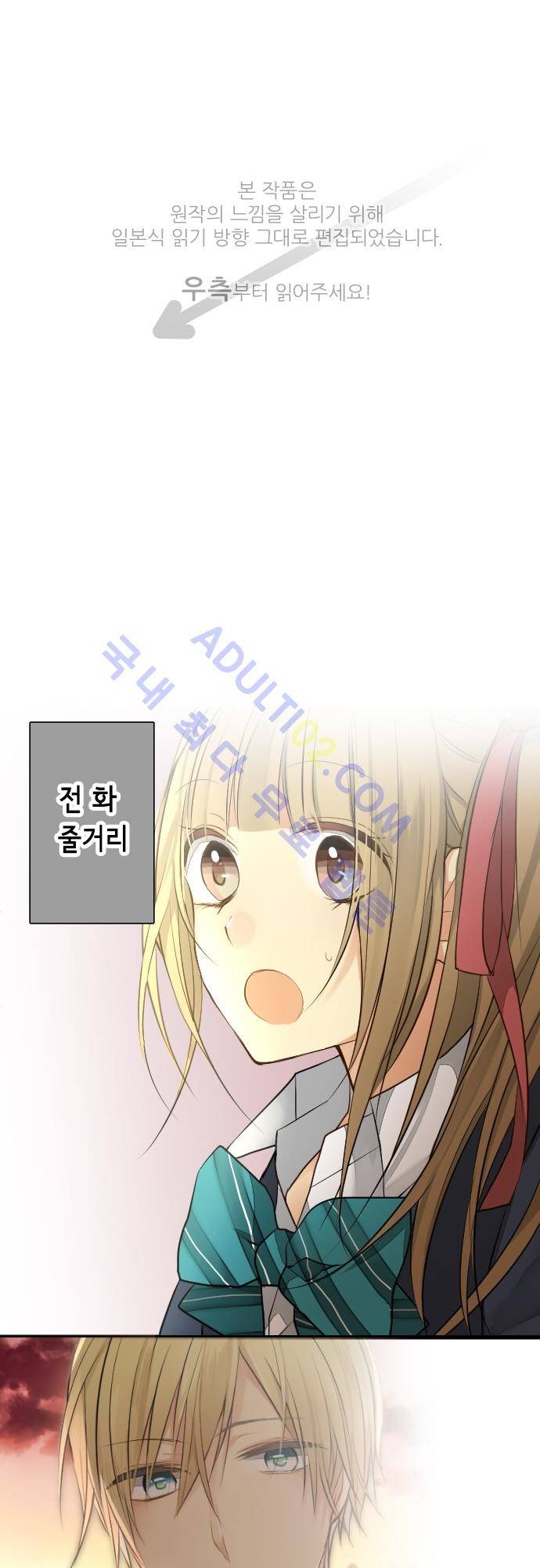오토메 신드롬 17화 1