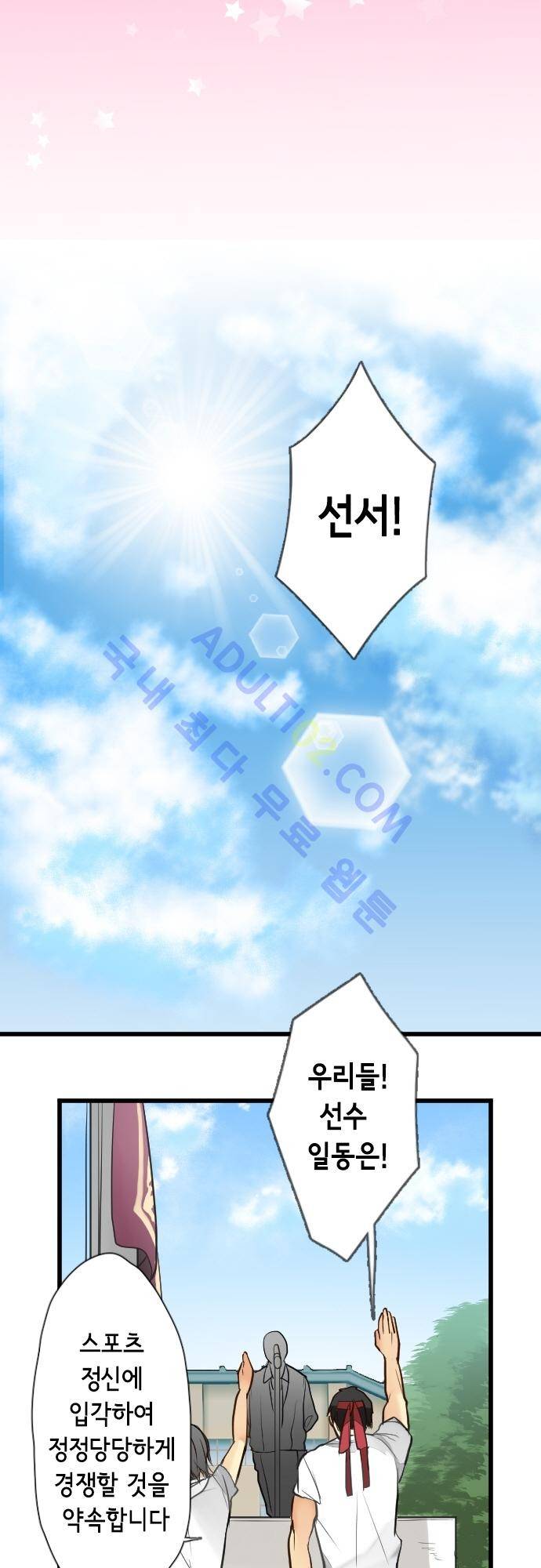 오토메 신드롬 17화 3