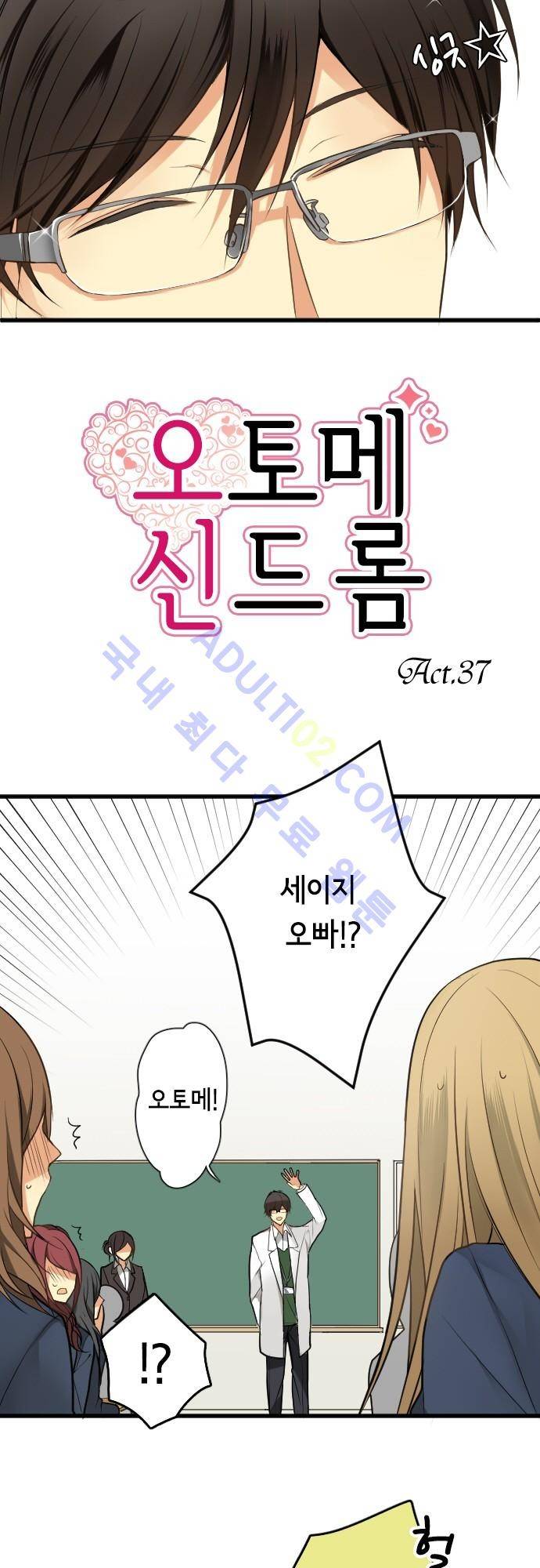 오토메 신드롬 37화 2