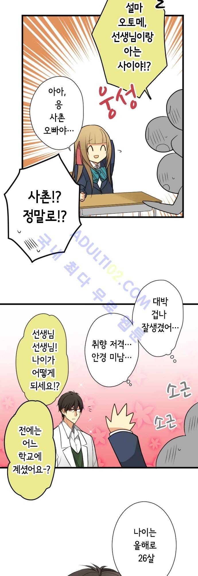 오토메 신드롬 37화 3