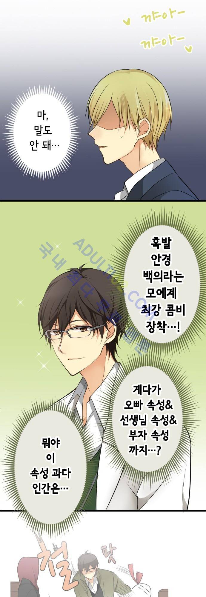 오토메 신드롬 37화 5