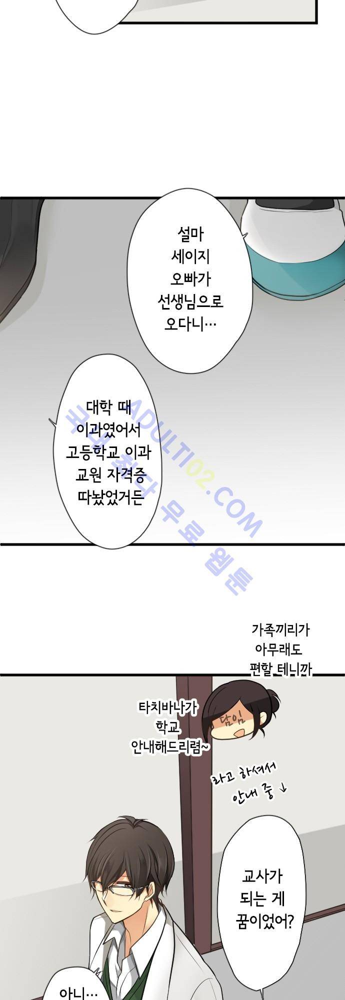 오토메 신드롬 37화 8