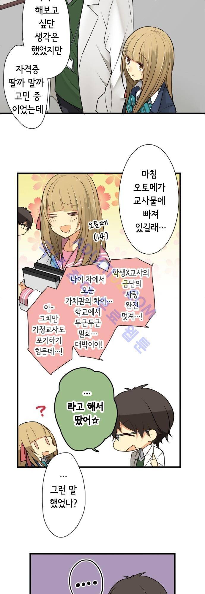 오토메 신드롬 37화 9