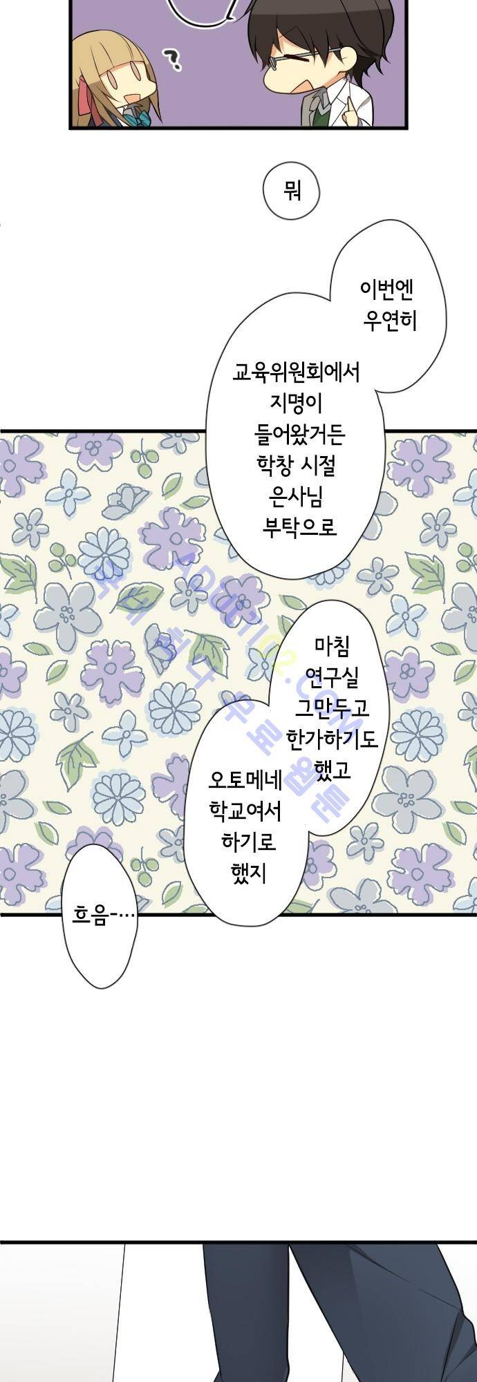 오토메 신드롬 37화 10