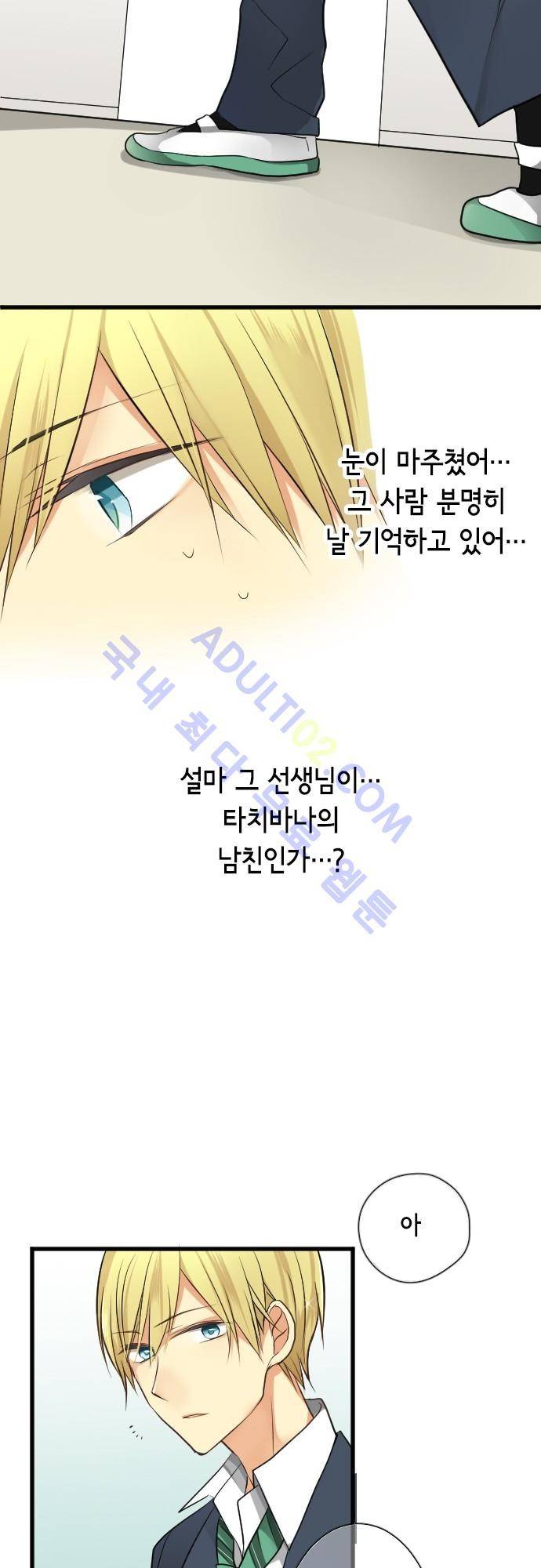 오토메 신드롬 37화 11