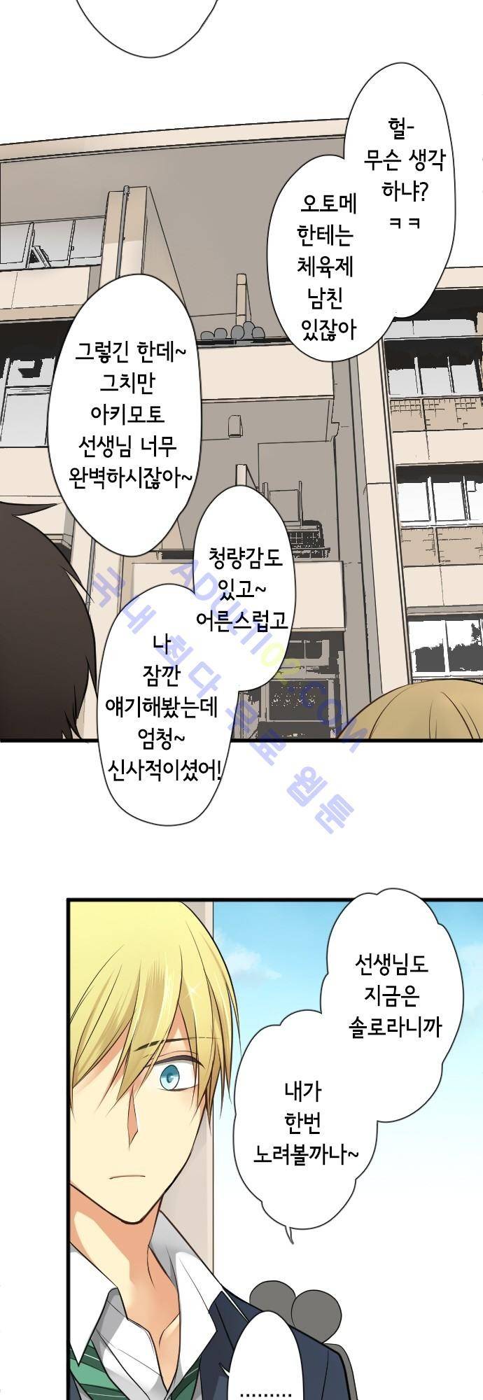 오토메 신드롬 37화 13