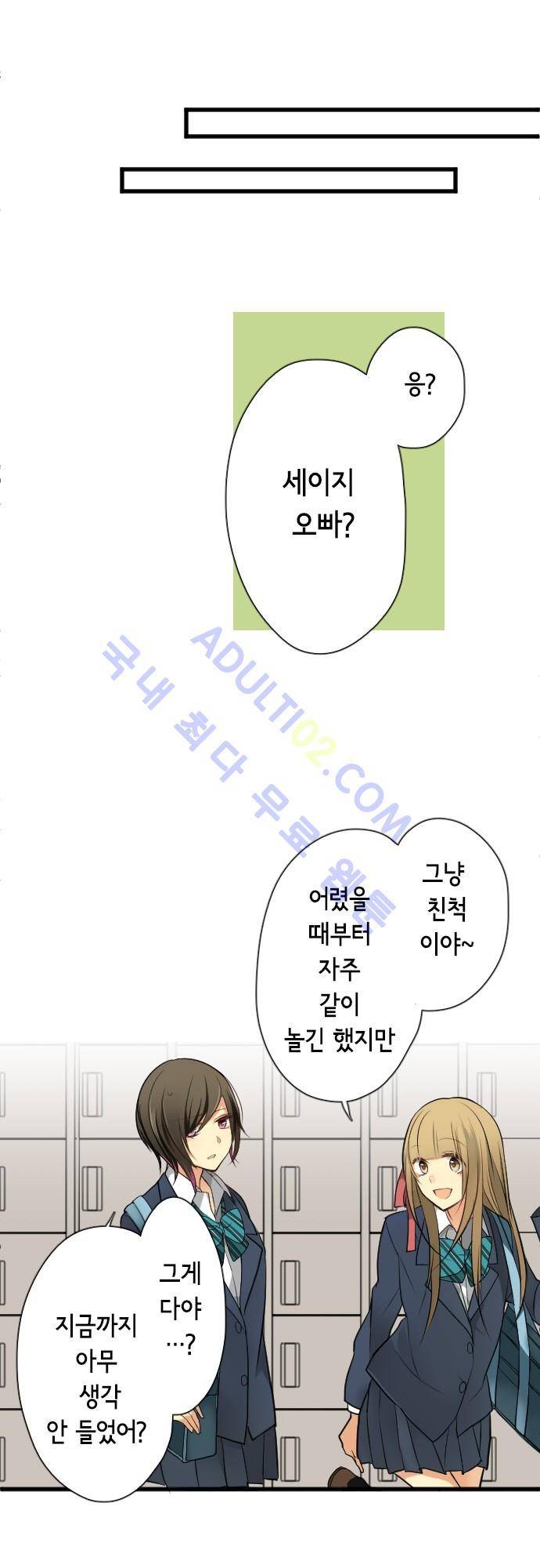 오토메 신드롬 37화 15