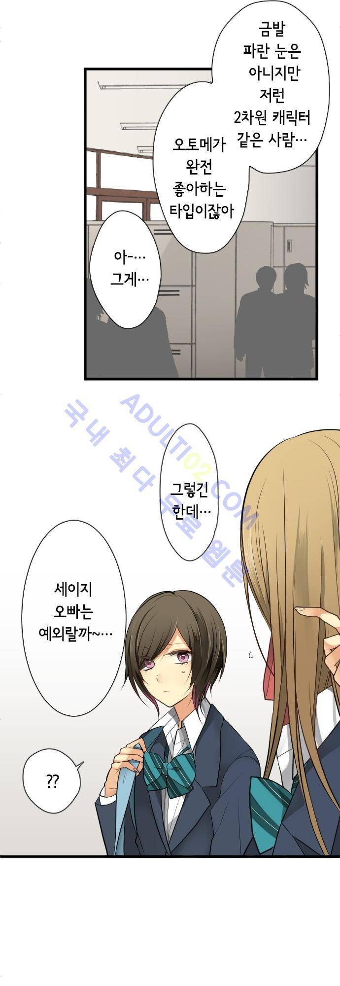 오토메 신드롬 37화 16