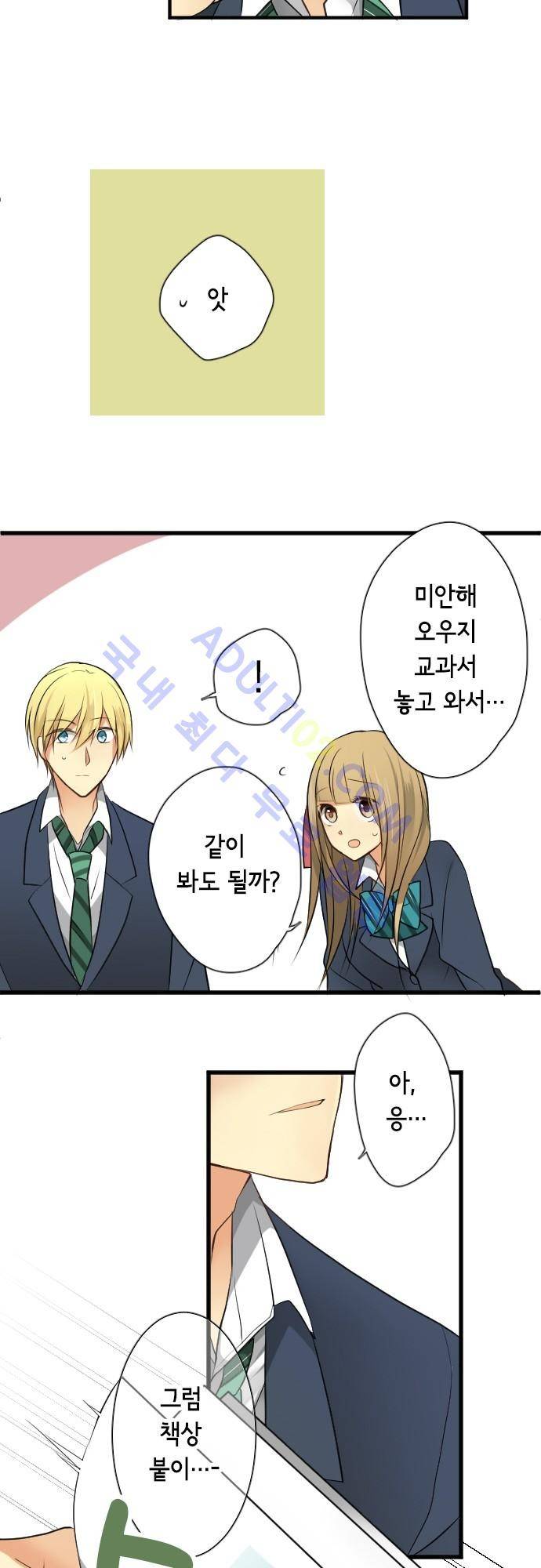 오토메 신드롬 37화 18
