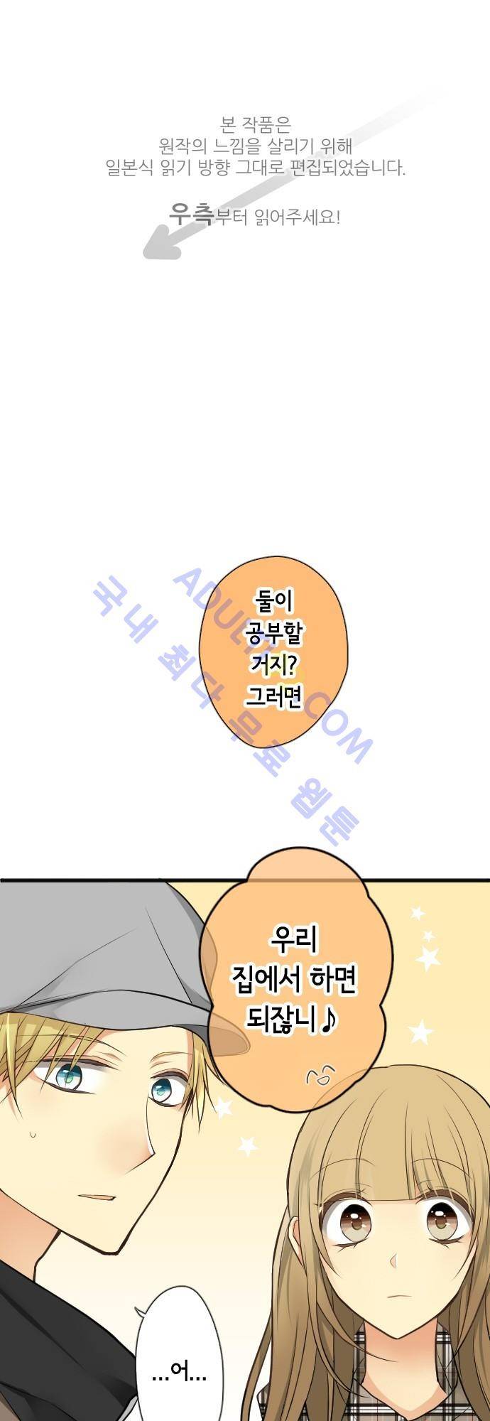 오토메 신드롬 47화 1