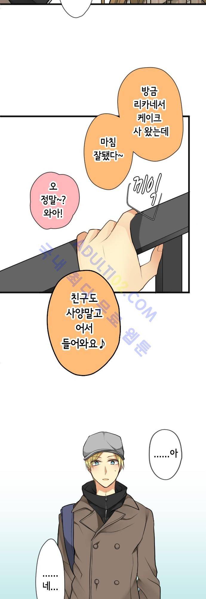 오토메 신드롬 47화 2