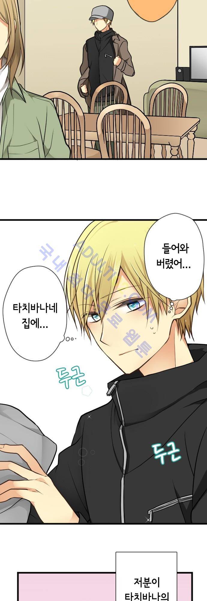 오토메 신드롬 47화 4