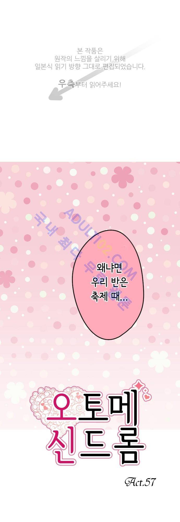 오토메 신드롬 57화 1