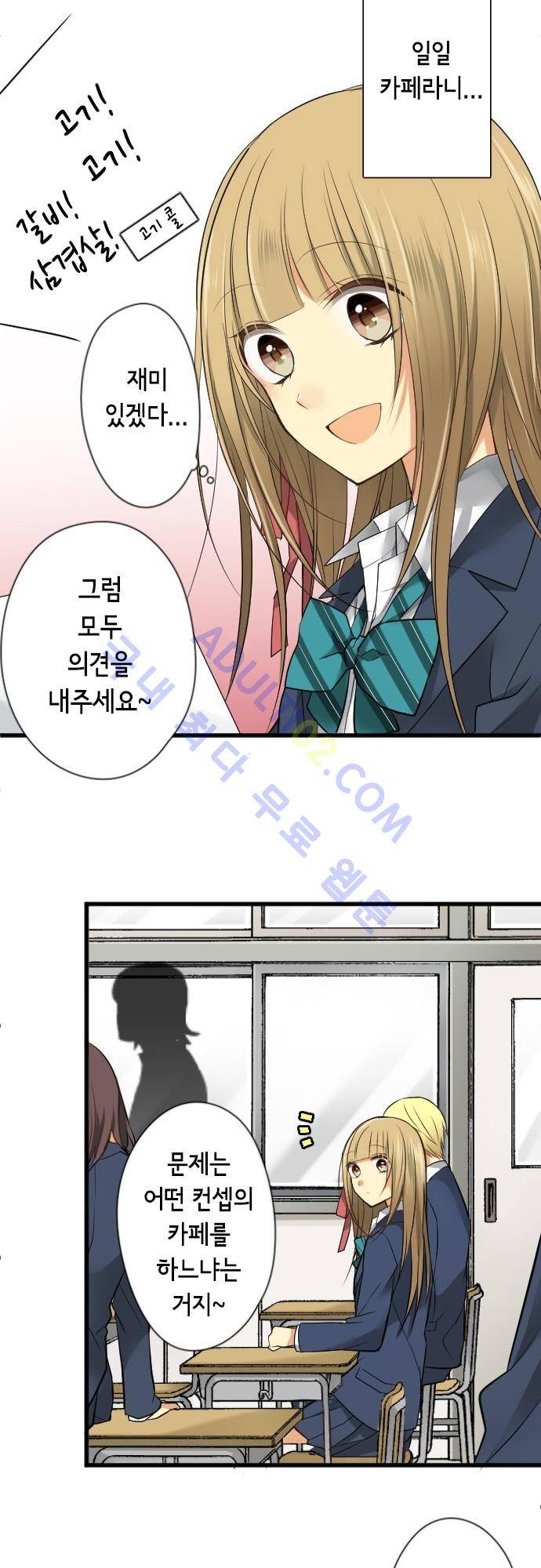 오토메 신드롬 57화 4
