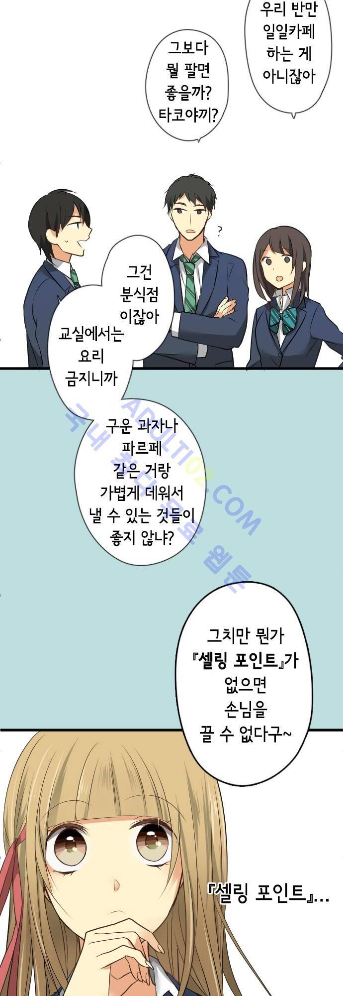 오토메 신드롬 57화 5