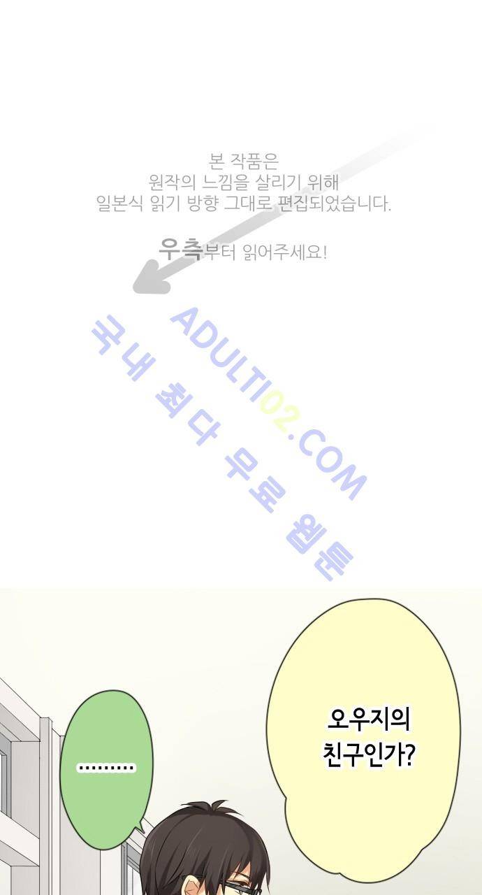 오토메 신드롬 67화 1